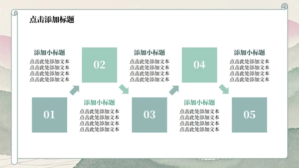 绿色山水小清新风日行一善主题班会PPT模板