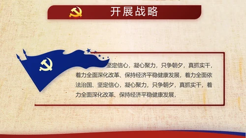 复古大气党建经济下半年这么干工作总结PPT