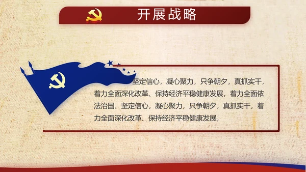 复古大气党建经济下半年这么干工作总结PPT