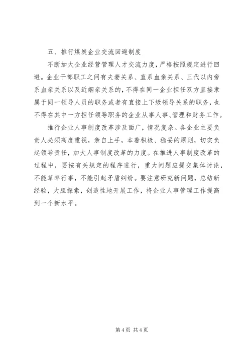 乡镇推进煤炭企业人事制度改革意见.docx