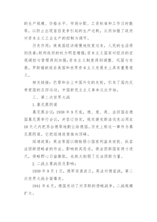 人教版九下历史知识点总结.docx