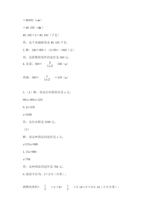 最新北师大版小升初数学模拟试卷及一套完整答案.docx