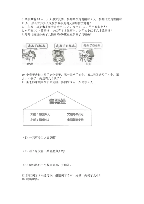 一年级上册数学解决问题50道附完整答案【典优】.docx