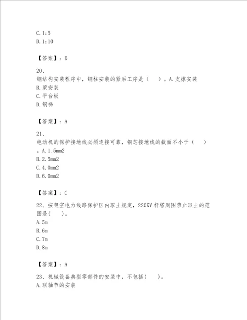 一级建造师之一建机电工程实务题库附参考答案培优