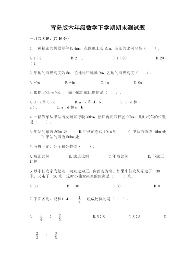 青岛版六年级数学下学期期末测试题一套.docx