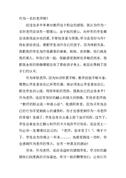 教师爱岗敬业演讲稿精选