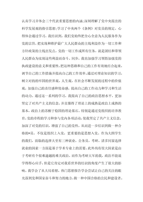 党员转正思想汇报范文1500字