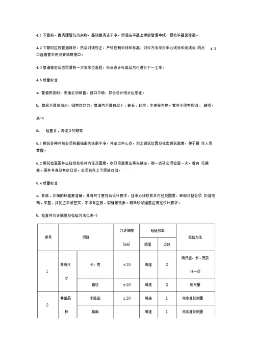 城市排水工程施工组织设计