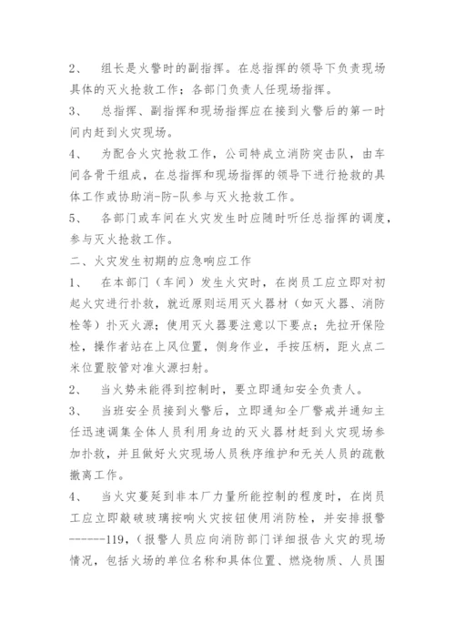 火灾应急预案_16.docx