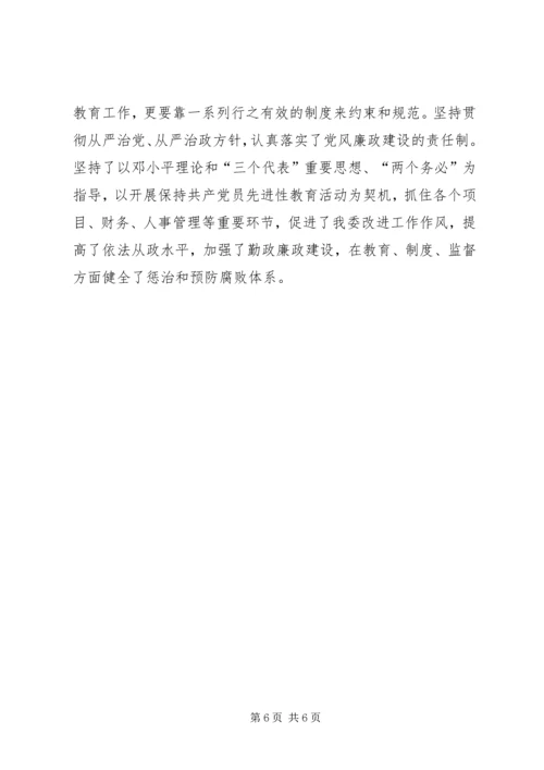 发改委挂职锻炼的调研报告.docx