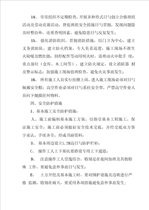 安全文明综合施工目标保证综合措施