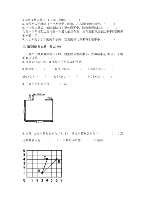小学五年级上册数学期末考试试卷附答案【精练】.docx