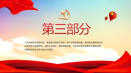 红色党建学习教育活动动态PPT模板