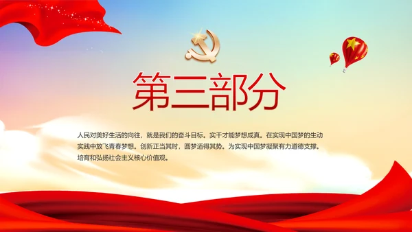红色党建学习教育活动动态PPT模板