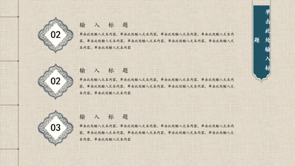 古香古色中国风古代窗栅通用PPT模板