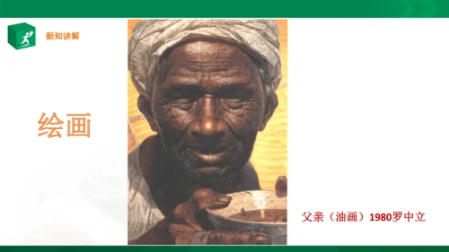 在美术世界中遨游课件