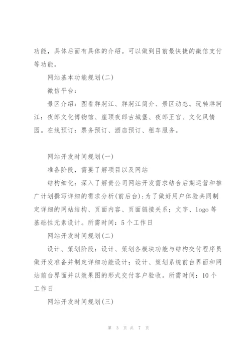 牂牁江网站报价方案.docx