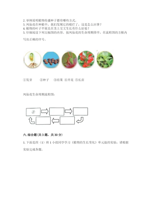 科学四年级下册第一单元植物的生长变化测试卷精品【名校卷】.docx