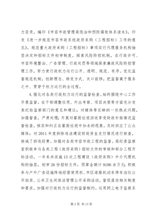 市容局党委工作要点.docx