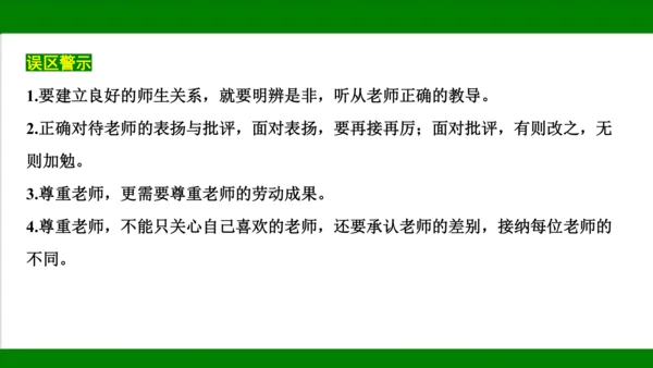 统编版道德与法治七年级上册期末复习知识梳理   第三单元  师长情谊  课件(共31张PPT)