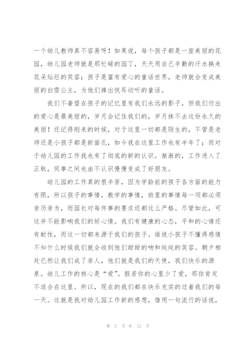 幼师工作总结心得体会5篇.docx