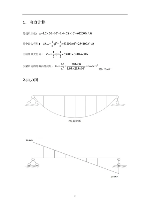 某跨度l的简支梁钢结构课程设计.docx