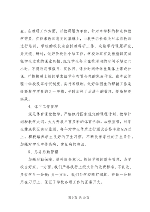 学校标准化验收汇报材料 (2).docx