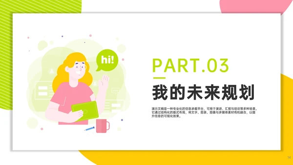 多巴胺配色自我介绍班委竞选PPT模版