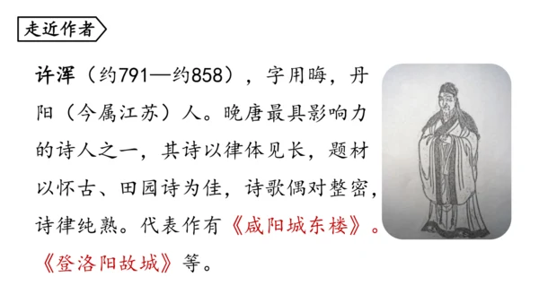 部编版九年级语文上册  第六单元 课外古诗词诵读（二）课件(共67张PPT)
