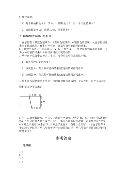 人教版小学五年级上册数学期末测试卷（历年真题）.docx