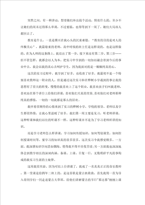 有关大学生实习日记九篇