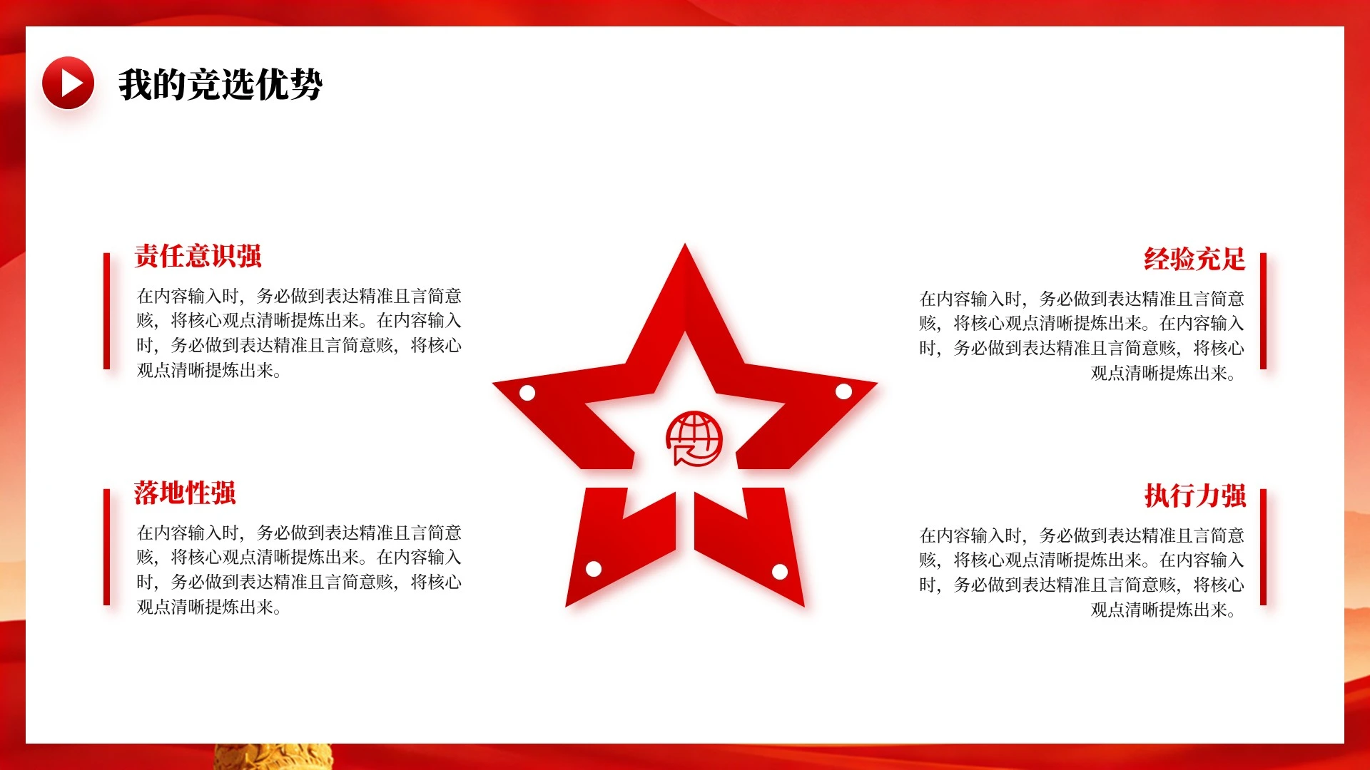 红色党政风团支书竞选自我介绍PPT单页