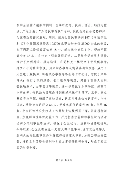 公安“三抓”推动社会主义法治理念教育深入开展 (3).docx