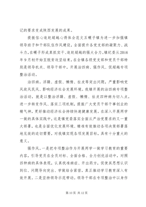 提振信心追赶超越心得体会 (2).docx