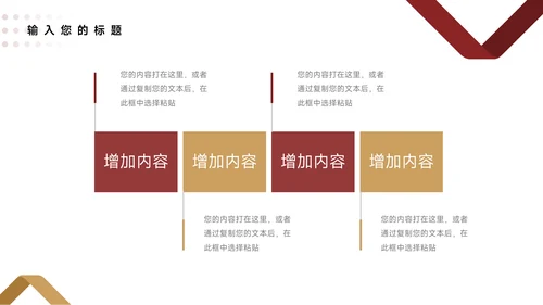 红金高端品牌营销策划PPT模板