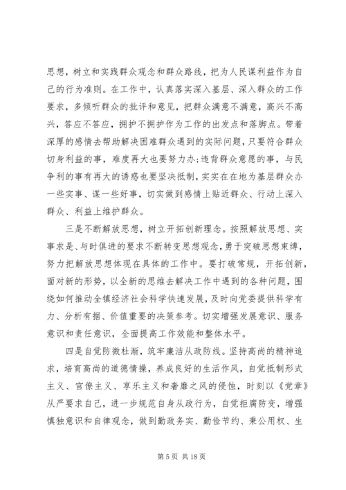 关于三严三实民主生活会讲话合集.docx