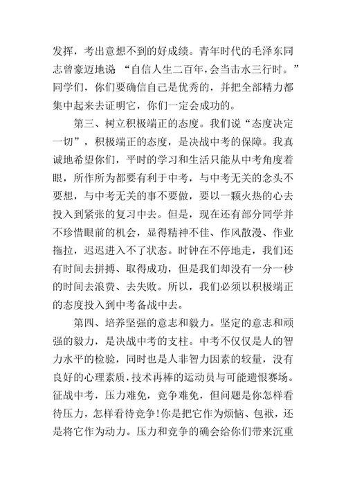 20XX中考百日冲刺校长发言稿