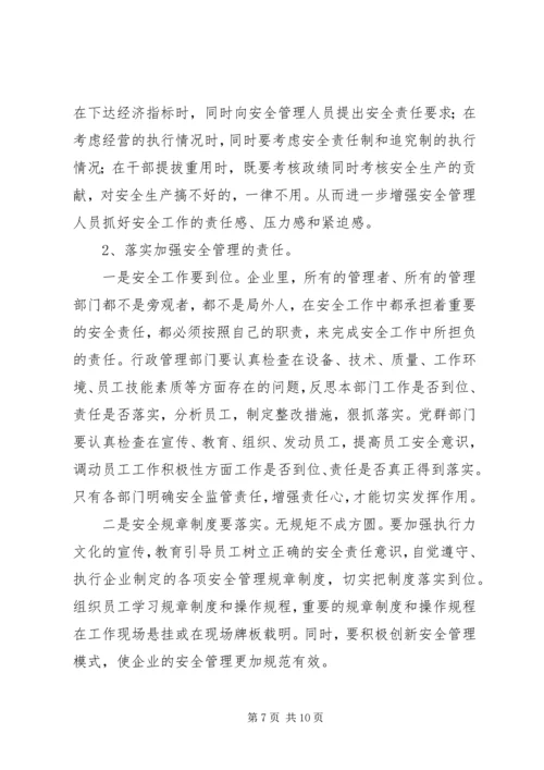 如何落实安全生产主体责任 (5).docx