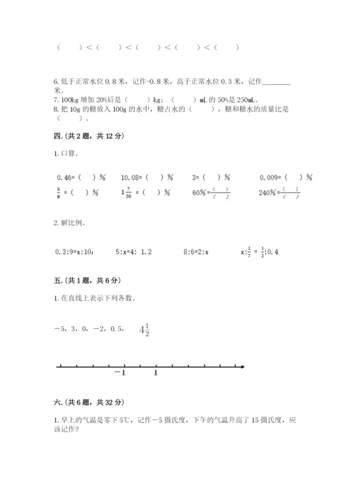 河南省平顶山市六年级下册数学期末测试卷word版.docx