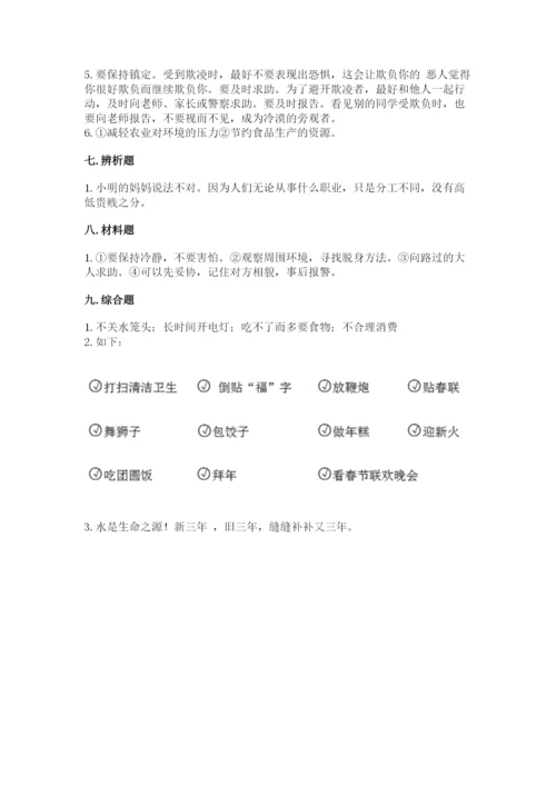 部编版道德与法治四年级下册 期末测试卷及参考答案【a卷】.docx