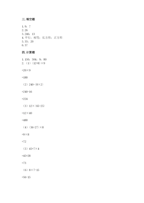 苏教版小学四年级上册数学期末卷及答案【考点梳理】.docx