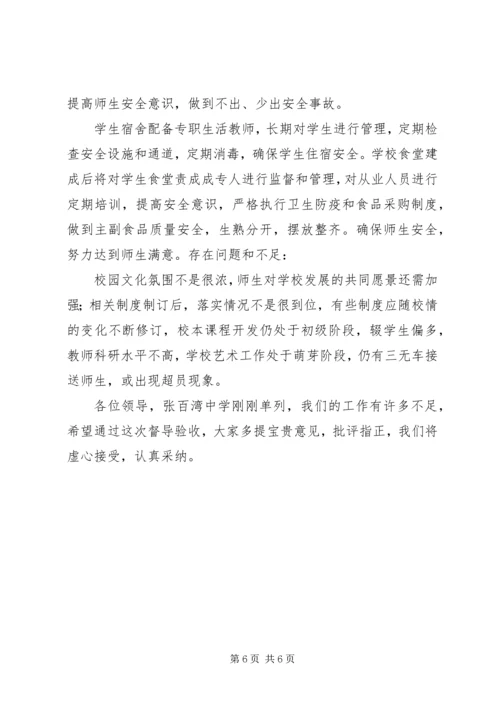 学校管理汇报材料 (3).docx