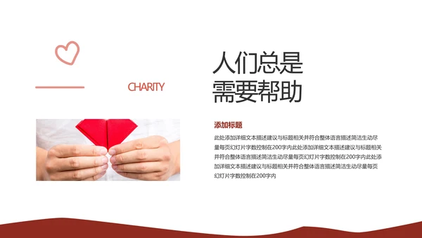公益慈善希望工程传递爱心助学PPT模板