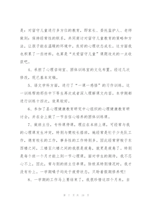 教师学期工作总结怎么写5篇.docx