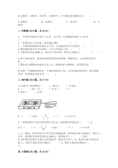 苏教版六年级下册数学期中测试卷【综合卷】.docx