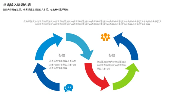 企业文化公司品牌建设通用PPT模板