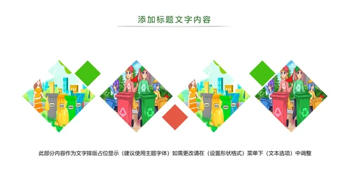 垃圾分类公益活动主题班会动态PPT模板
