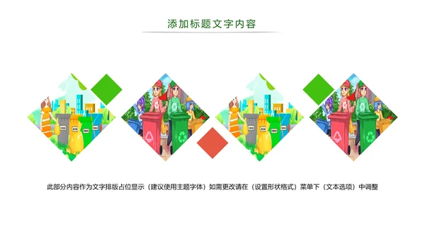 垃圾分类公益活动主题班会动态PPT模板
