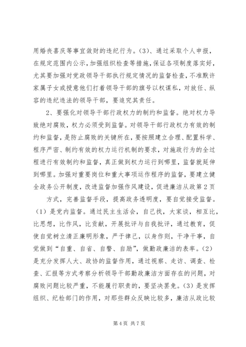 加强作风建设,促进廉洁从政 (2).docx