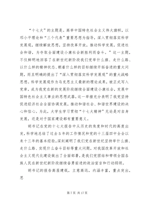 学习十七大精神.docx